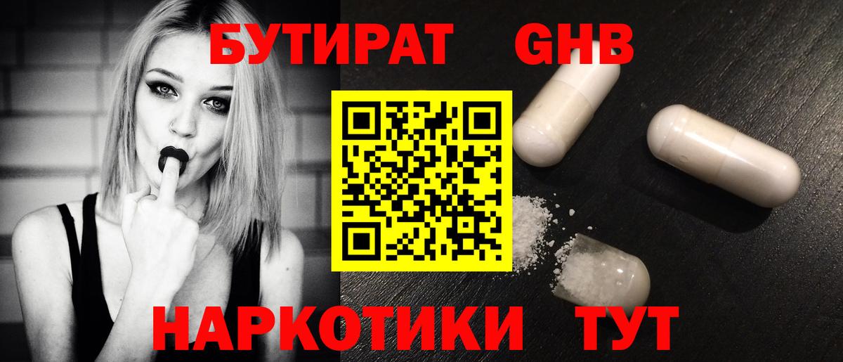 Санкт-Петербург  Бутират бутик  Вход с VPN 