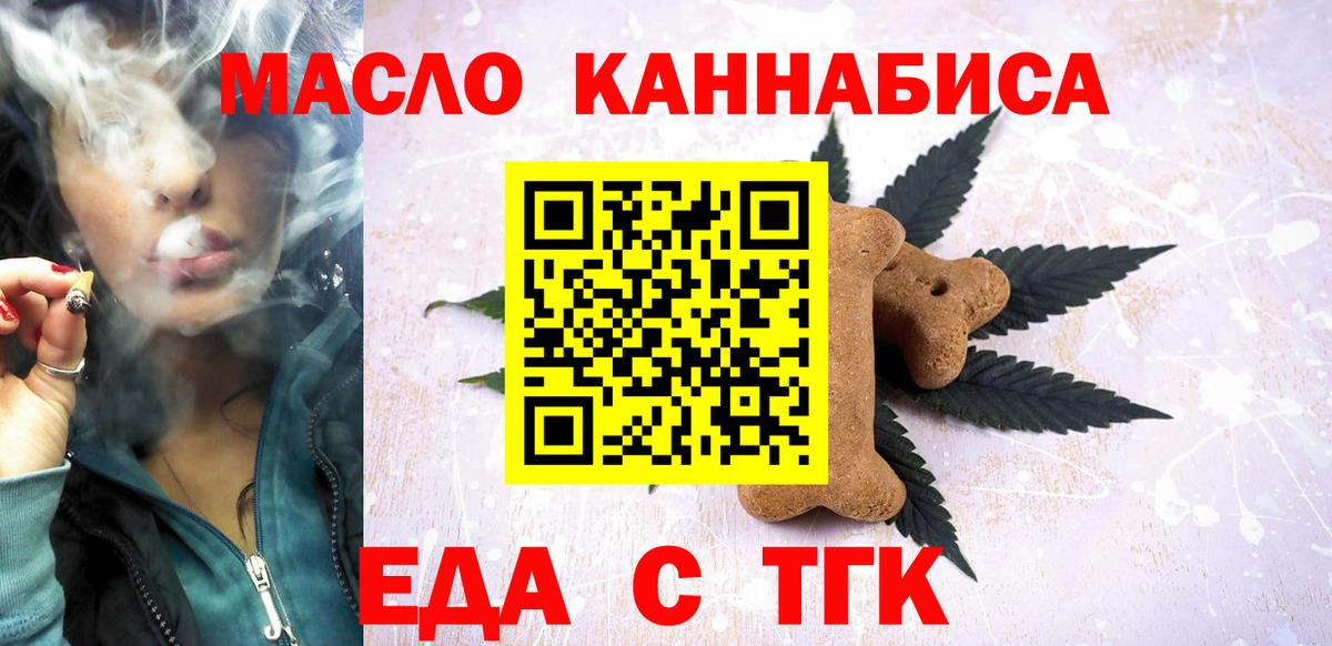 Еда ТГК марихуана  Вход с VPN  Санкт-Петербург 