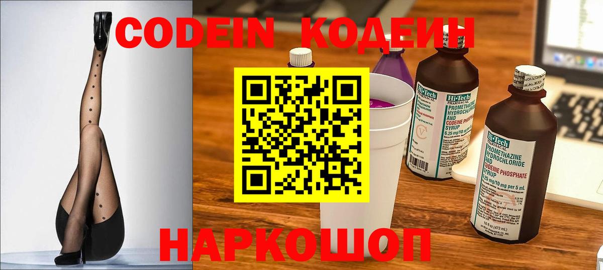 Кодеиновый сироп Lean Purple Drank  Вход с VPN  Санкт-Петербург  Кодеиновый сироп Lean напиток Lean (лин) 