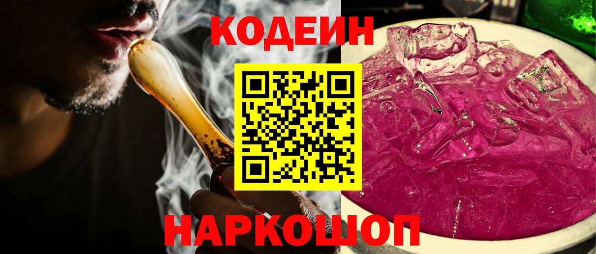 Codein Purple Drank Санкт-Петербург